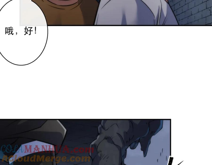 《末世降临：符石王者！》第50话 遭遇强敌 第21页