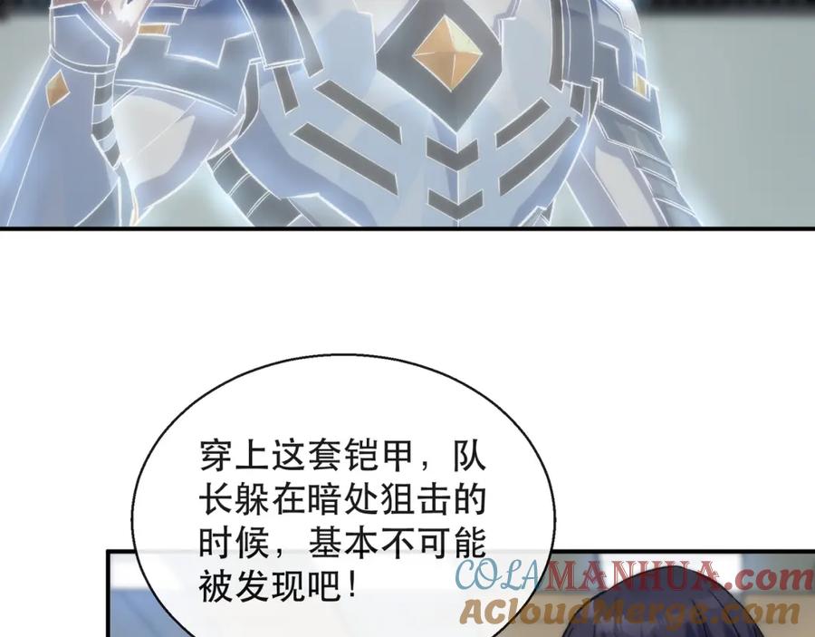 《末世降临：符石王者！》第50话 遭遇强敌 第73页