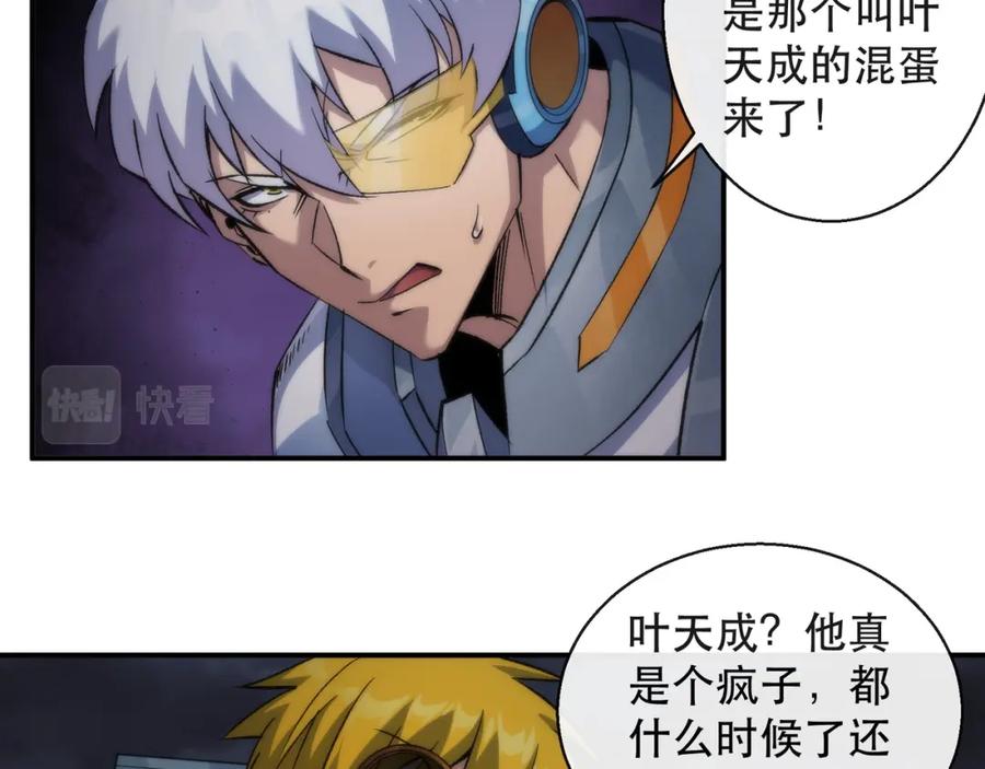 《末世降临：符石王者！》第50话 遭遇强敌 第96页