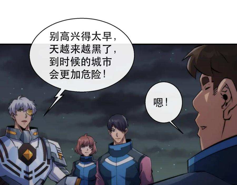 《末世降临：符石王者！》第50话 遭遇强敌 第88页