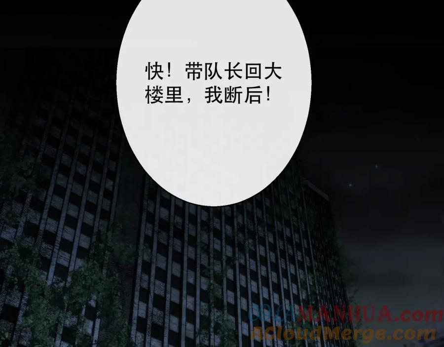 《末世降临：符石王者！》第50话 遭遇强敌 第105页