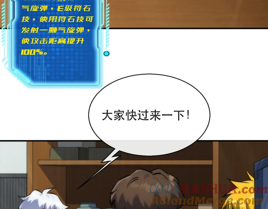 《末世降临：符石王者！》第50话 遭遇强敌 第57页