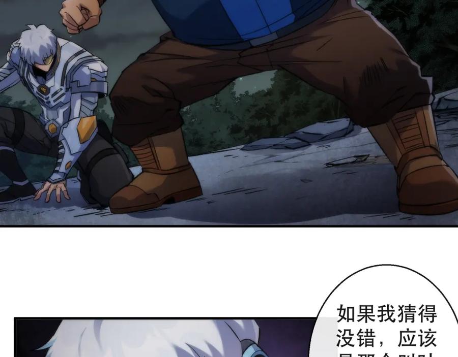 《末世降临：符石王者！》第50话 遭遇强敌 第95页