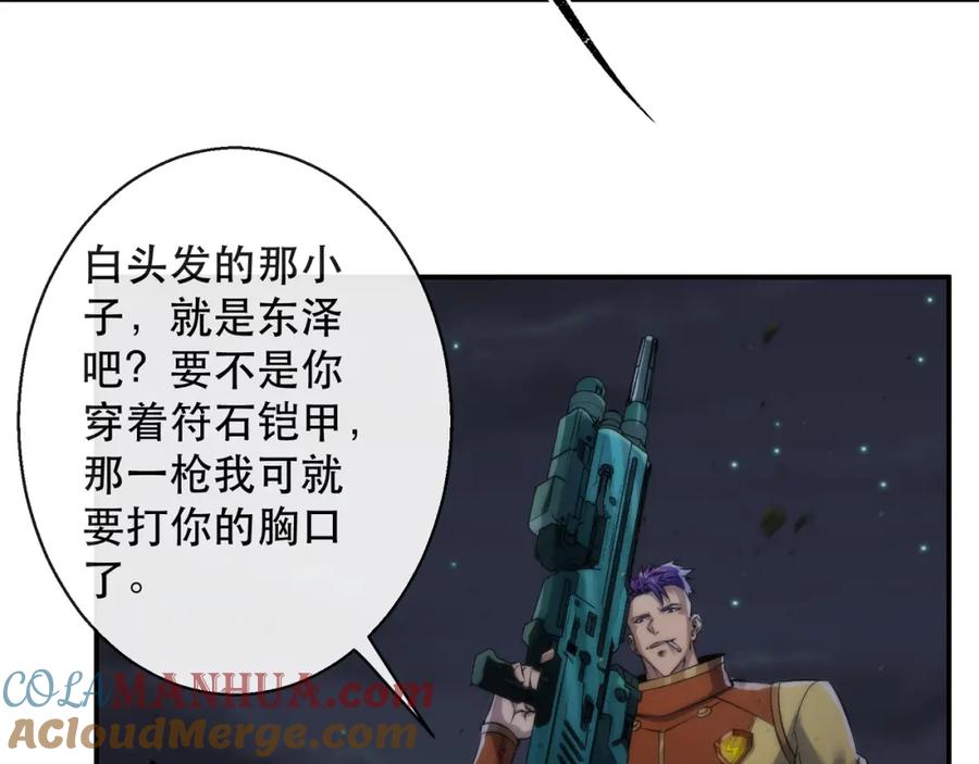《末世降临：符石王者！》第50话 遭遇强敌 第113页