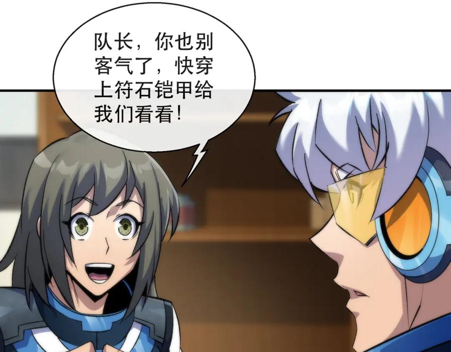 《末世降临：符石王者！》第50话 遭遇强敌 第63页