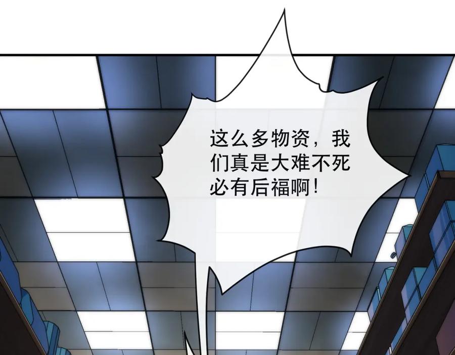 《末世降临：符石王者！》第50话 遭遇强敌 第23页