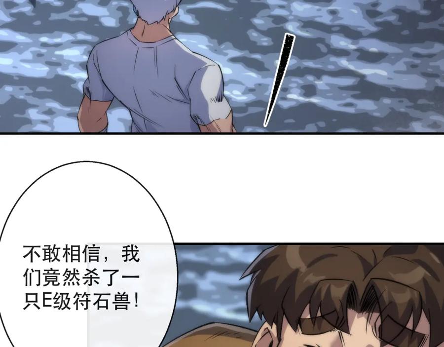 《末世降临：符石王者！》第50话 遭遇强敌 第8页