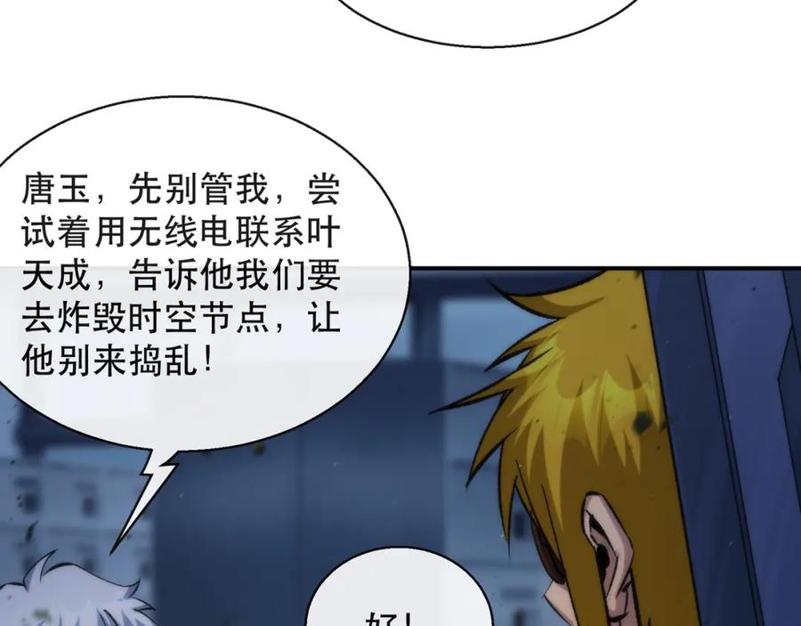 《末世降临：符石王者！》第50话 遭遇强敌 第110页