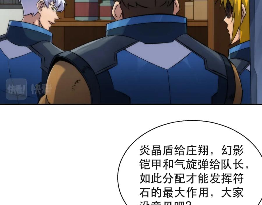《末世降临：符石王者！》第50话 遭遇强敌 第58页