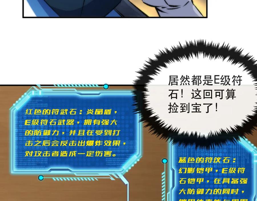《末世降临：符石王者！》第50话 遭遇强敌 第55页