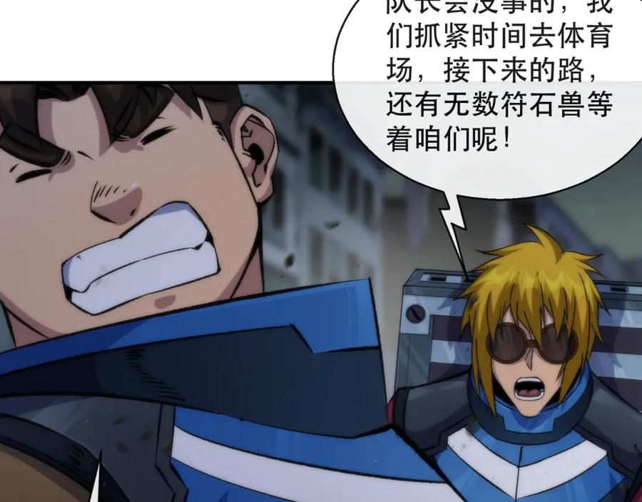 《末世降临：符石王者！》第51话 掩护队友撤离 第76页