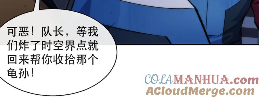 《末世降临：符石王者！》第51话 掩护队友撤离 第77页