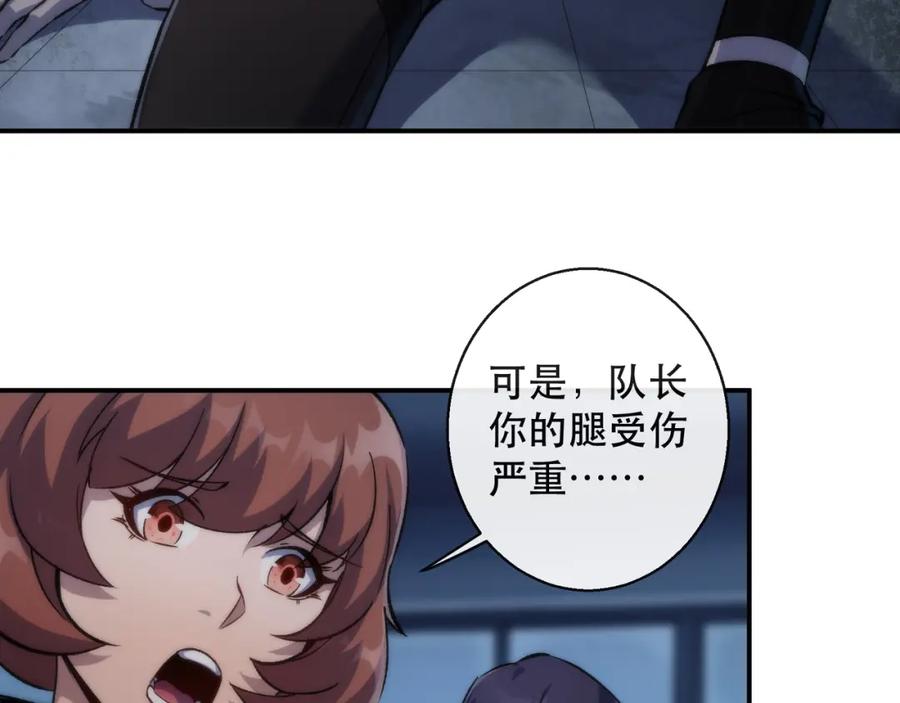 《末世降临：符石王者！》第51话 掩护队友撤离 第12页