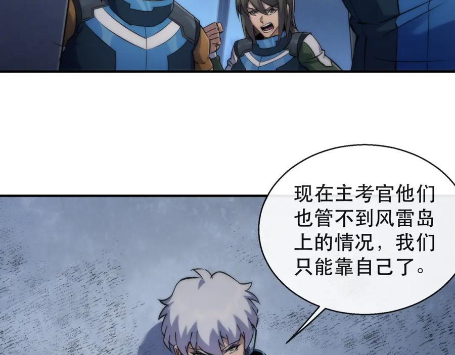 《末世降临：符石王者！》第51话 掩护队友撤离 第10页