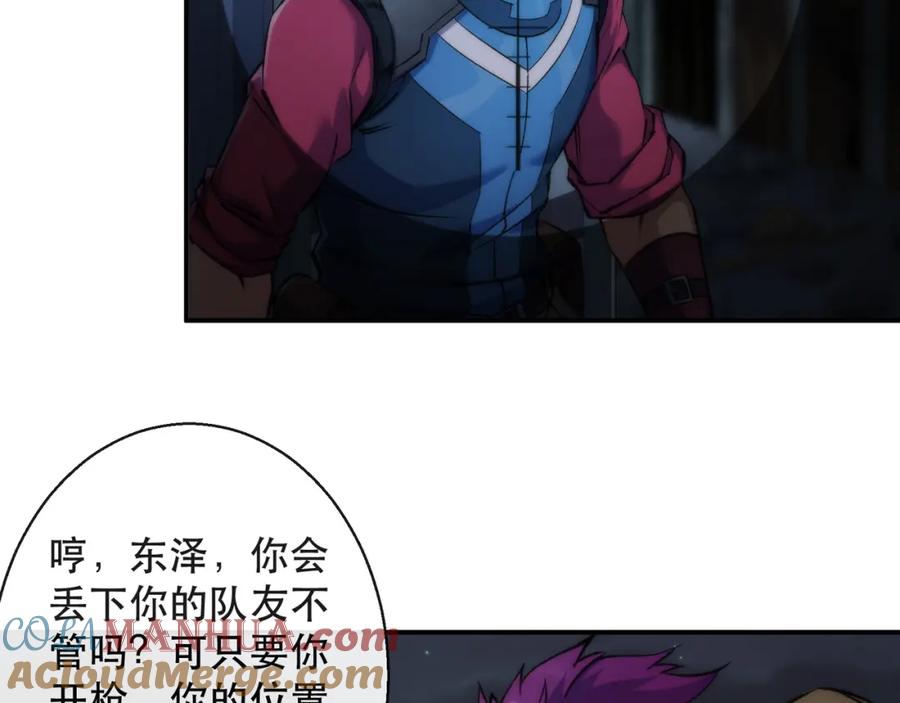 《末世降临：符石王者！》第51话 掩护队友撤离 第57页