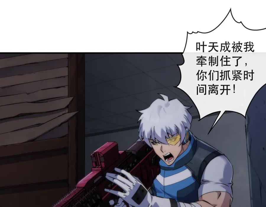 《末世降临：符石王者！》第51话 掩护队友撤离 第52页
