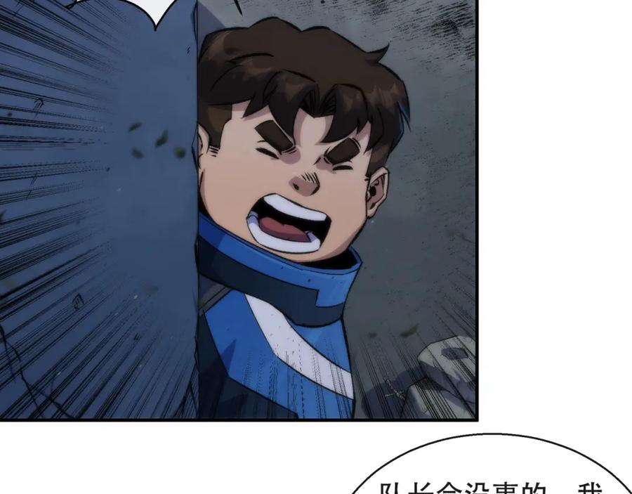 《末世降临：符石王者！》第51话 掩护队友撤离 第75页