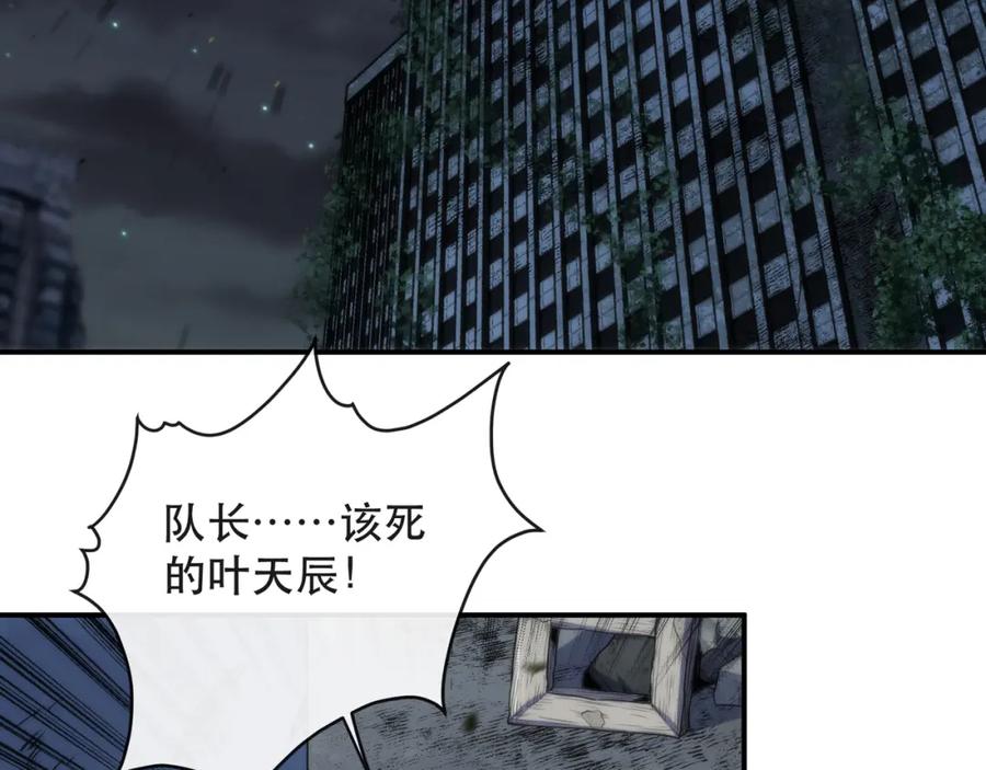《末世降临：符石王者！》第51话 掩护队友撤离 第74页