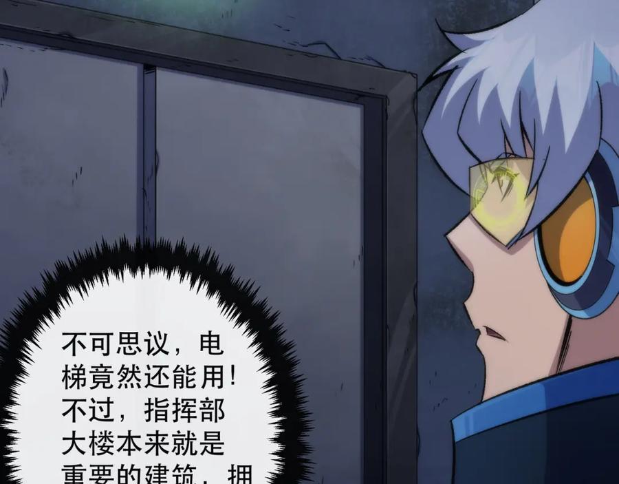 《末世降临：符石王者！》第51话 掩护队友撤离 第36页