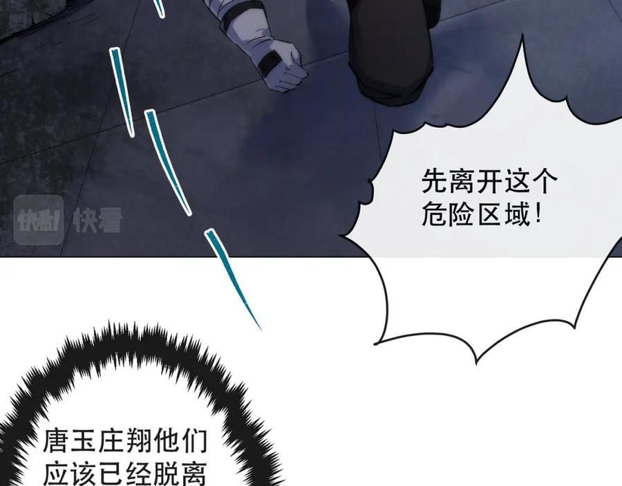 《末世降临：符石王者！》第51话 掩护队友撤离 第86页