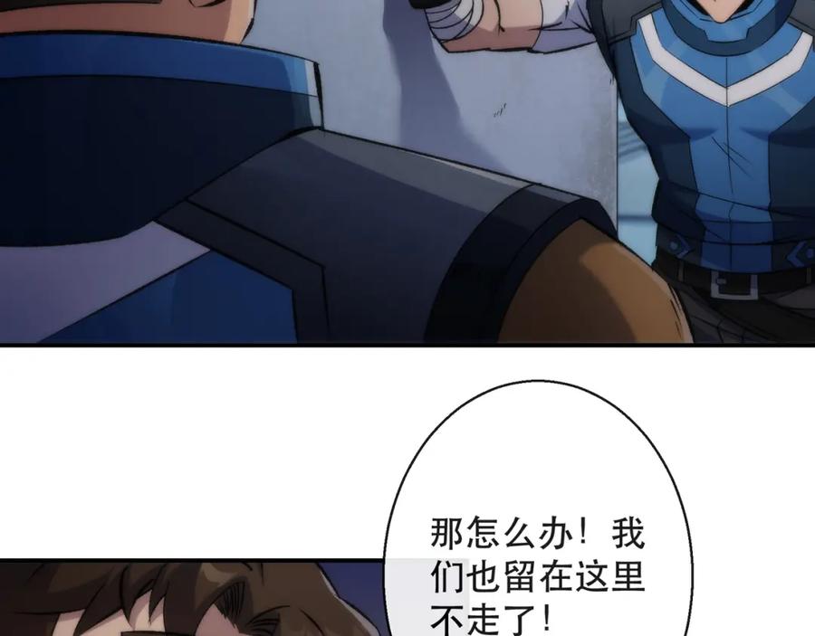 《末世降临：符石王者！》第51话 掩护队友撤离 第16页