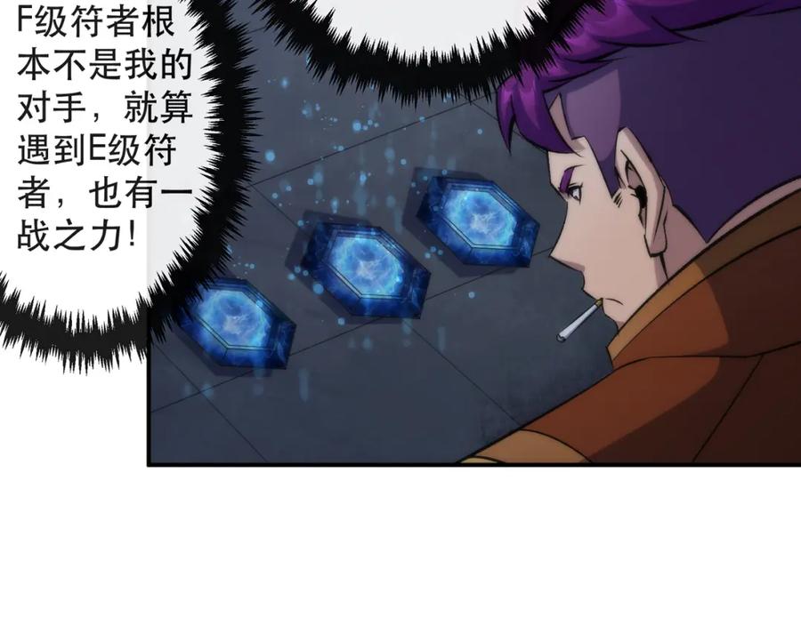 《末世降临：符石王者！》第51话 掩护队友撤离 第43页