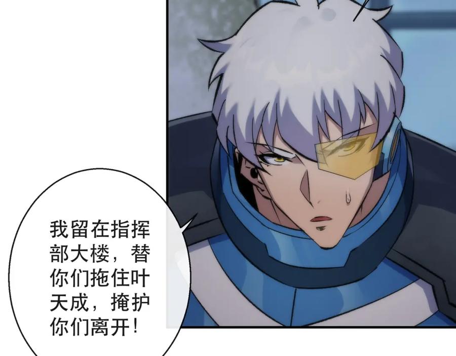 《末世降临：符石王者！》第51话 掩护队友撤离 第18页