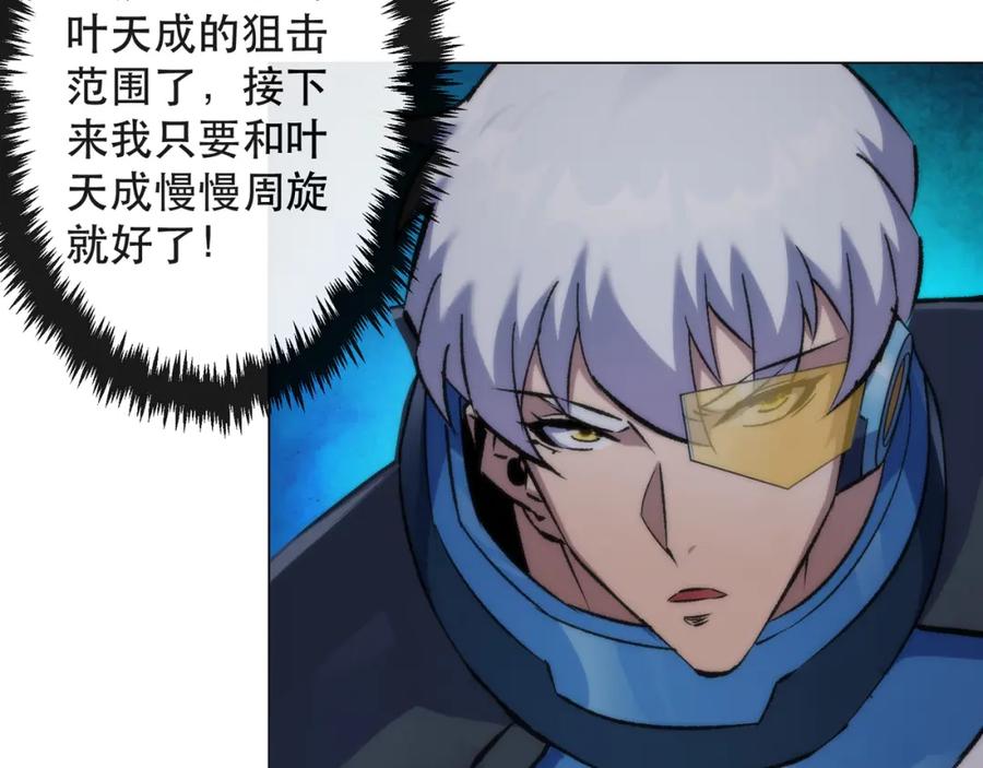 《末世降临：符石王者！》第51话 掩护队友撤离 第87页
