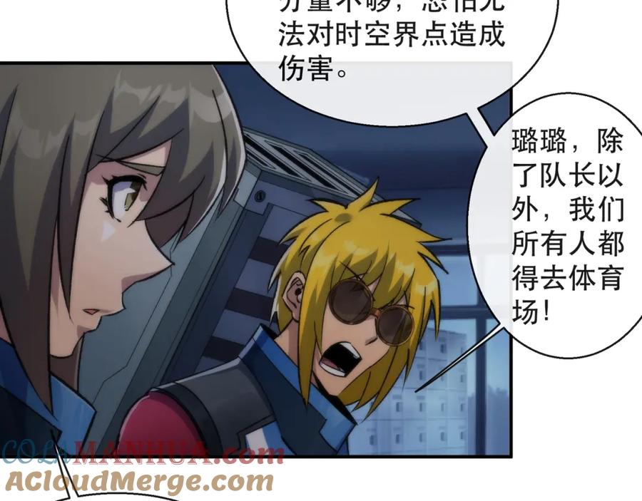 《末世降临：符石王者！》第51话 掩护队友撤离 第21页