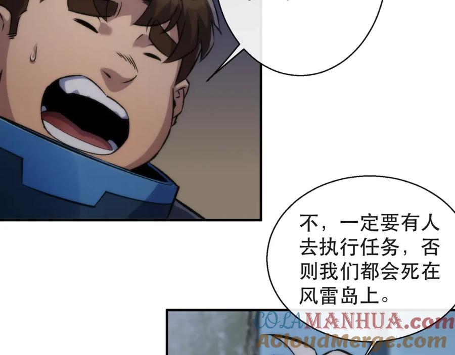 《末世降临：符石王者！》第51话 掩护队友撤离 第17页