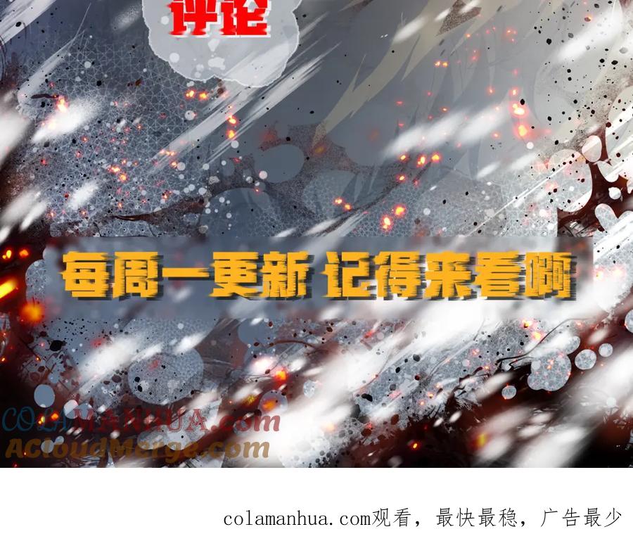 《末世降临：符石王者！》第51话 掩护队友撤离 第101页