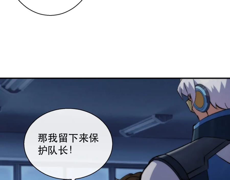 《末世降临：符石王者！》第51话 掩护队友撤离 第19页
