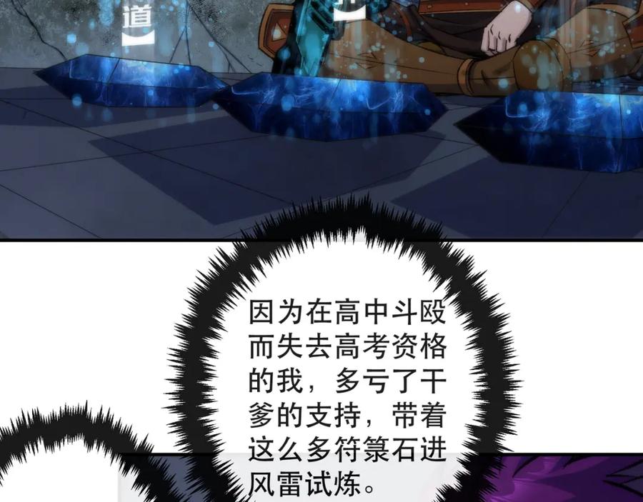 《末世降临：符石王者！》第51话 掩护队友撤离 第42页