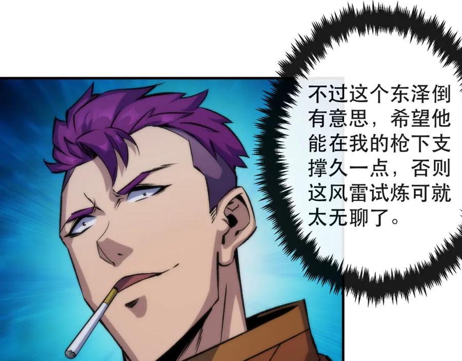《末世降临：符石王者！》第51话 掩护队友撤离 第44页