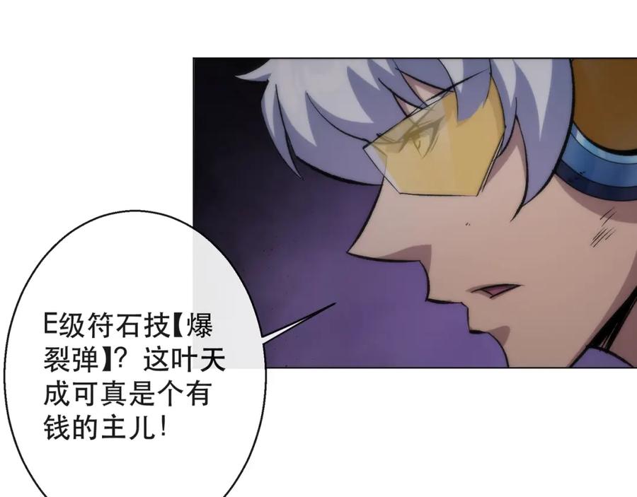 《末世降临：符石王者！》第51话 掩护队友撤离 第83页