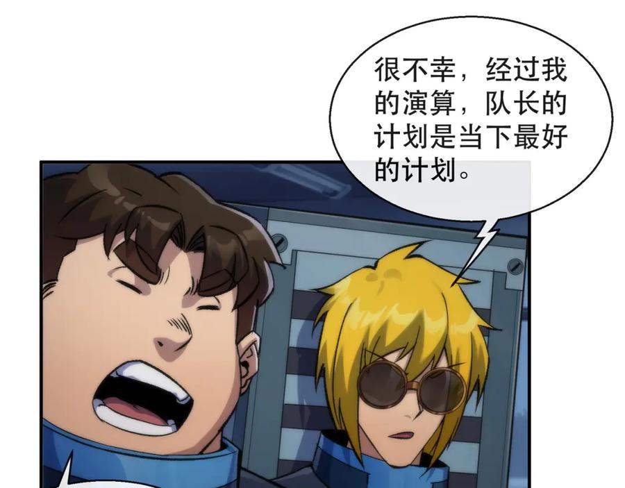 《末世降临：符石王者！》第51话 掩护队友撤离 第24页