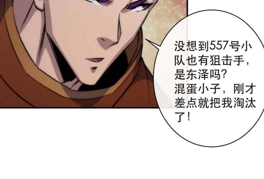 《末世降临：符石王者！》第51话 掩护队友撤离 第51页