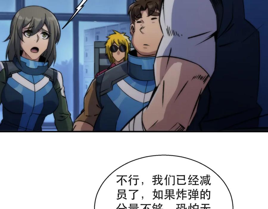 《末世降临：符石王者！》第51话 掩护队友撤离 第20页