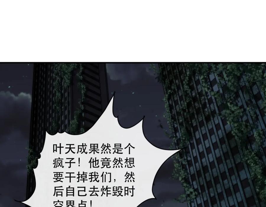 《末世降临：符石王者！》第51话 掩护队友撤离 第6页