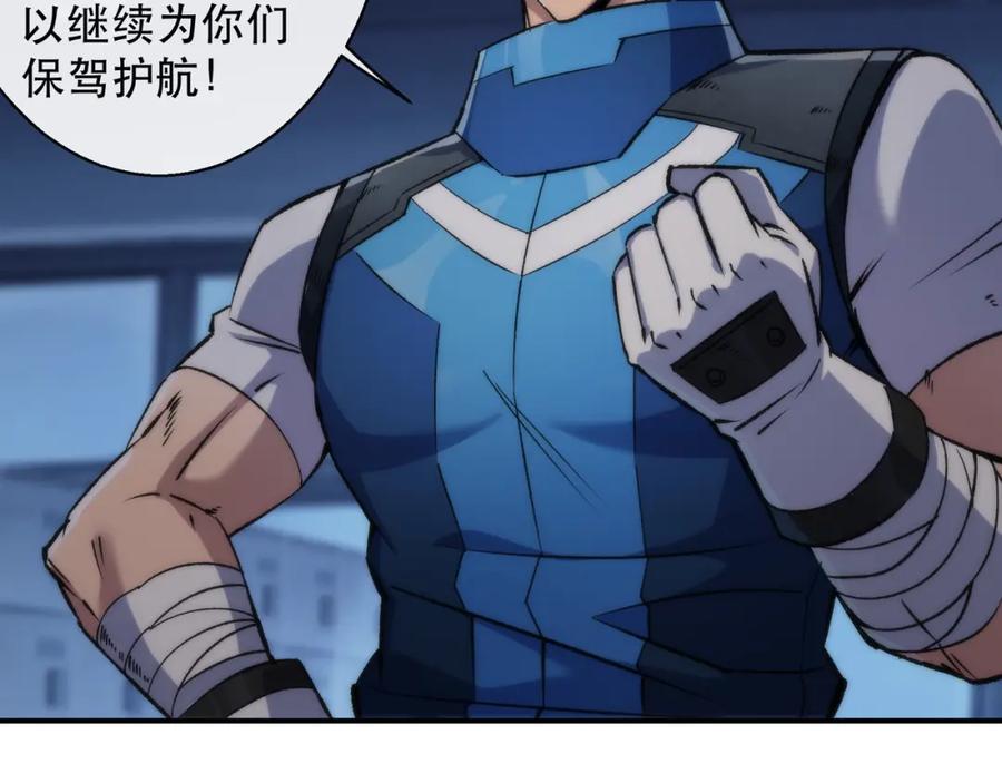 《末世降临：符石王者！》第51话 掩护队友撤离 第23页
