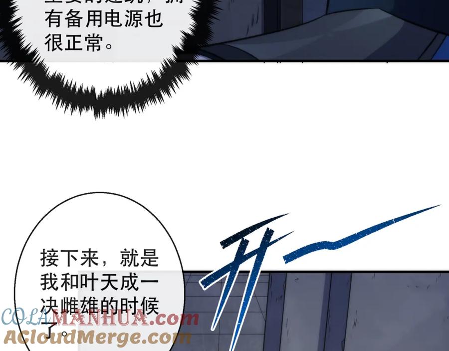 《末世降临：符石王者！》第51话 掩护队友撤离 第37页
