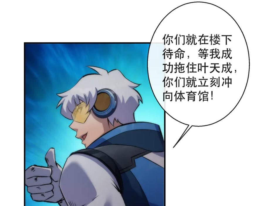 《末世降临：符石王者！》第51话 掩护队友撤离 第27页