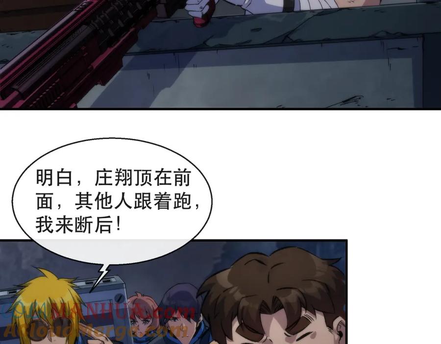 《末世降临：符石王者！》第51话 掩护队友撤离 第53页