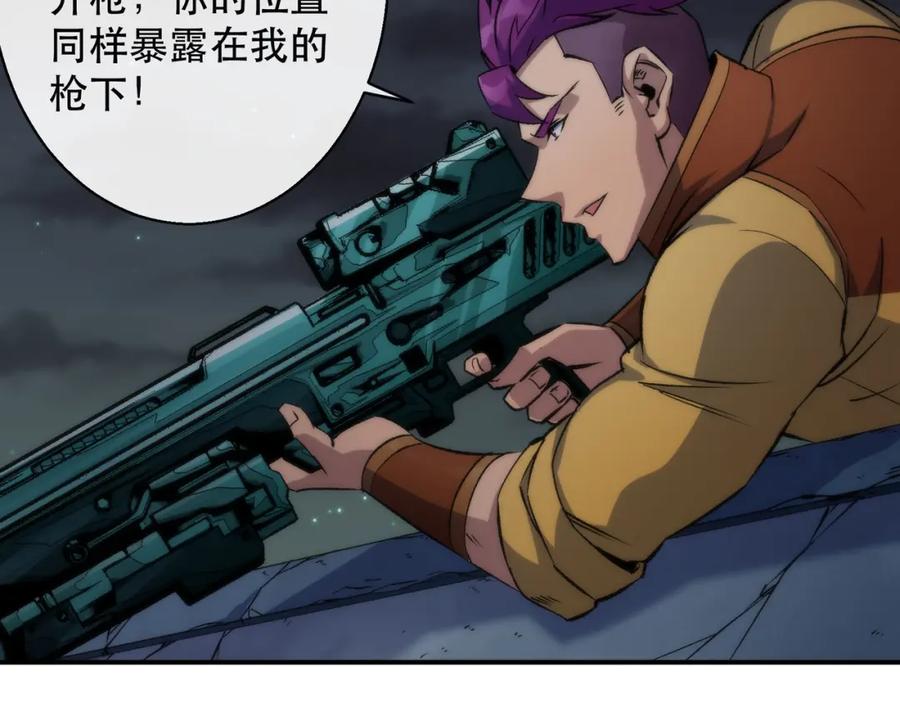 《末世降临：符石王者！》第51话 掩护队友撤离 第58页