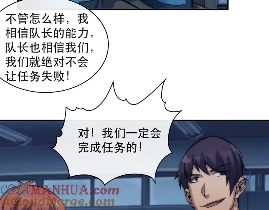 《末世降临：符石王者！》第51话 掩护队友撤离 第25页