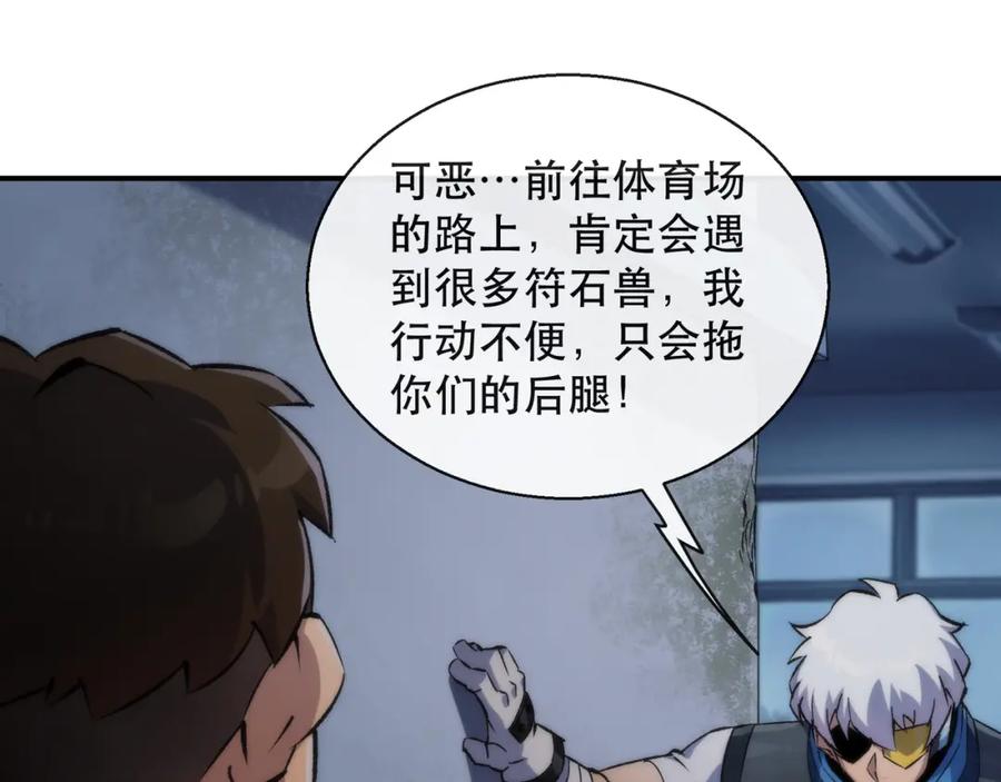 《末世降临：符石王者！》第51话 掩护队友撤离 第15页