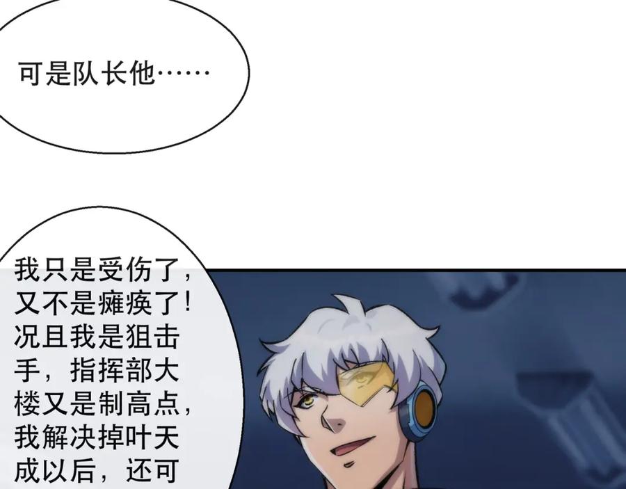 《末世降临：符石王者！》第51话 掩护队友撤离 第22页