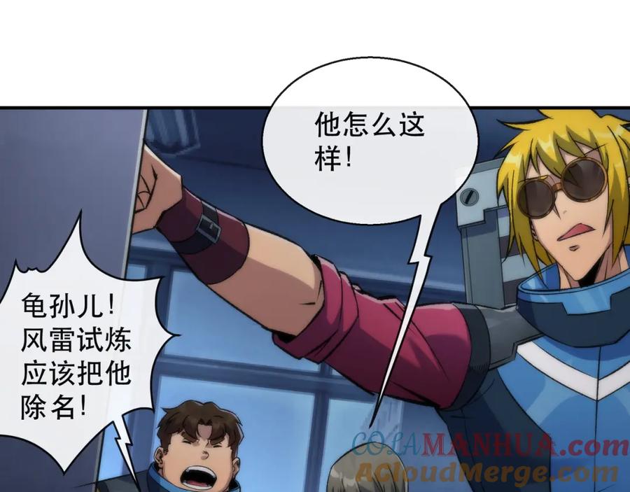 《末世降临：符石王者！》第51话 掩护队友撤离 第9页