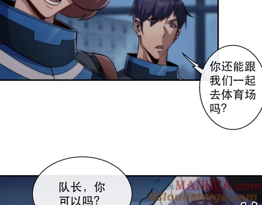 《末世降临：符石王者！》第51话 掩护队友撤离 第13页