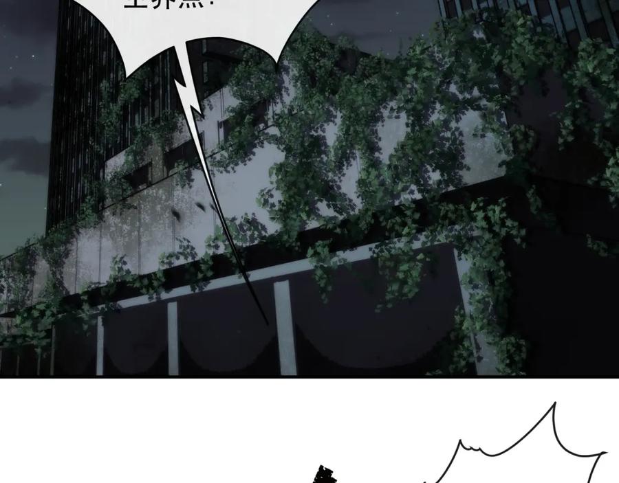 《末世降临：符石王者！》第51话 掩护队友撤离 第7页